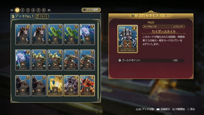 マーベラスサポーター　デッキ